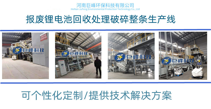 廢舊鋰電池帶電破碎回收設備生產線 廢舊鋰電池帶電破碎回收設備生產線