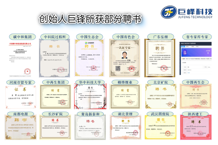 創(chuàng)始人巨鋒所獲聘書 創(chuàng)始人巨鋒所獲聘書